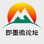 即墨微论坛ico