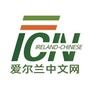 爱尔兰中文网ico