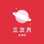 三次方AIRXico