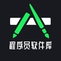 程序员软件库公众号ico