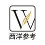 西洋参考ico