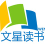 文星读书会ico