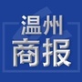 温州商报ico