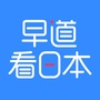 早道看日本ico