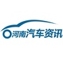河南汽车资讯公众号ico