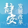 静安发展改革ico