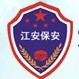 江安金盾保安ico