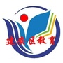 建安区教育ico