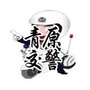 青原交警公众号ico