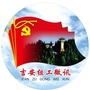 吉安组工微讯ico
