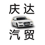 靖边庆达汽贸ico