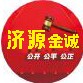 济源金诚ico