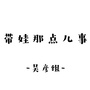 津城房报队公众号ico