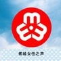 蕉城女性之声ico