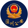 泾川公安ico
