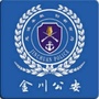 金川公安ico