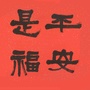 平安江川ico