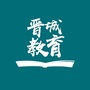 晋城教育ico