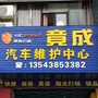 竟成汽车维护中心ico