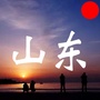 精彩山东事儿公众号ico