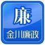 金川廉政ico