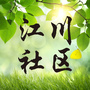 江川社区管理ico