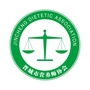 晋城市营养师协会ico