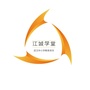 江城学堂ico