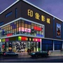 江川印象影城ico