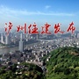 泸州住建发布ico