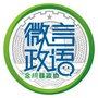 微言政语公众号ico