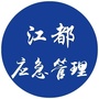 江都应急管理ico