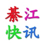 綦江快讯公众号ico