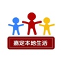 嘉定本地生活ico