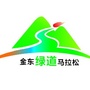 金东绿道马拉松ico