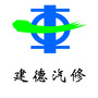 建德市汽车修配厂公众号ico