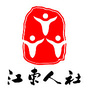江东人事招考ico