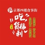 京都商城四楼食客街公众号ico