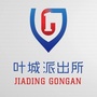 叶城微警务ico