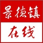 景德镇在线公众号ico