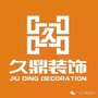 广元久鼎装饰ico