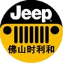 Jeep佛山时利和店ico