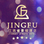 景福酒店ico
