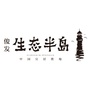 俊发生态半岛ico