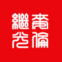 上海市继光初级中学ico