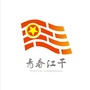 青春江干ico