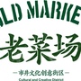 建国门老菜场ico