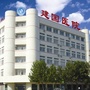 连云港建国医院官网公众号ico