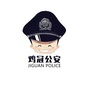 鸡冠区公安分局公众号ico