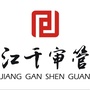 江干审管ico